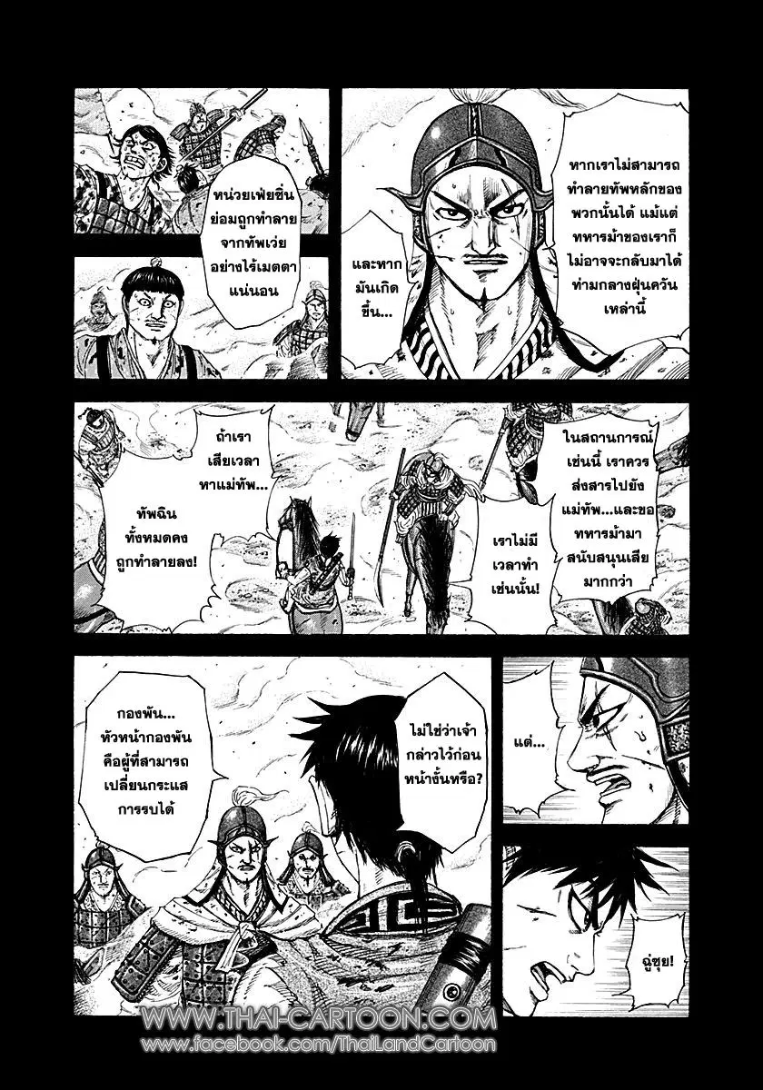 Kingdom ตอนที่ 208 หน้า 14
