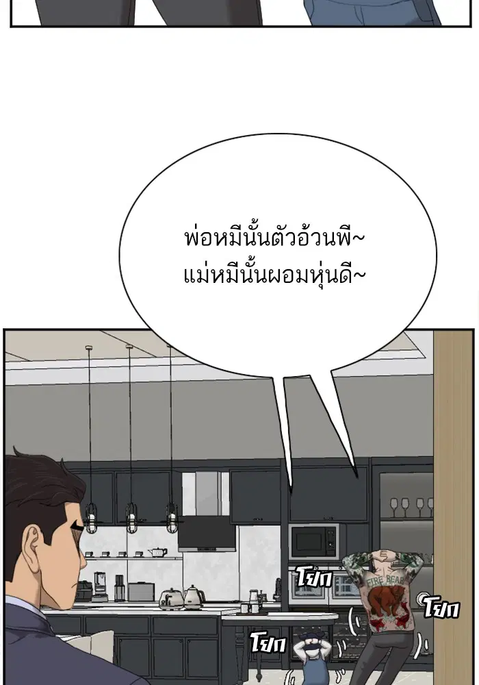 Bad Guy ตอนที่ 41 หน้า 85