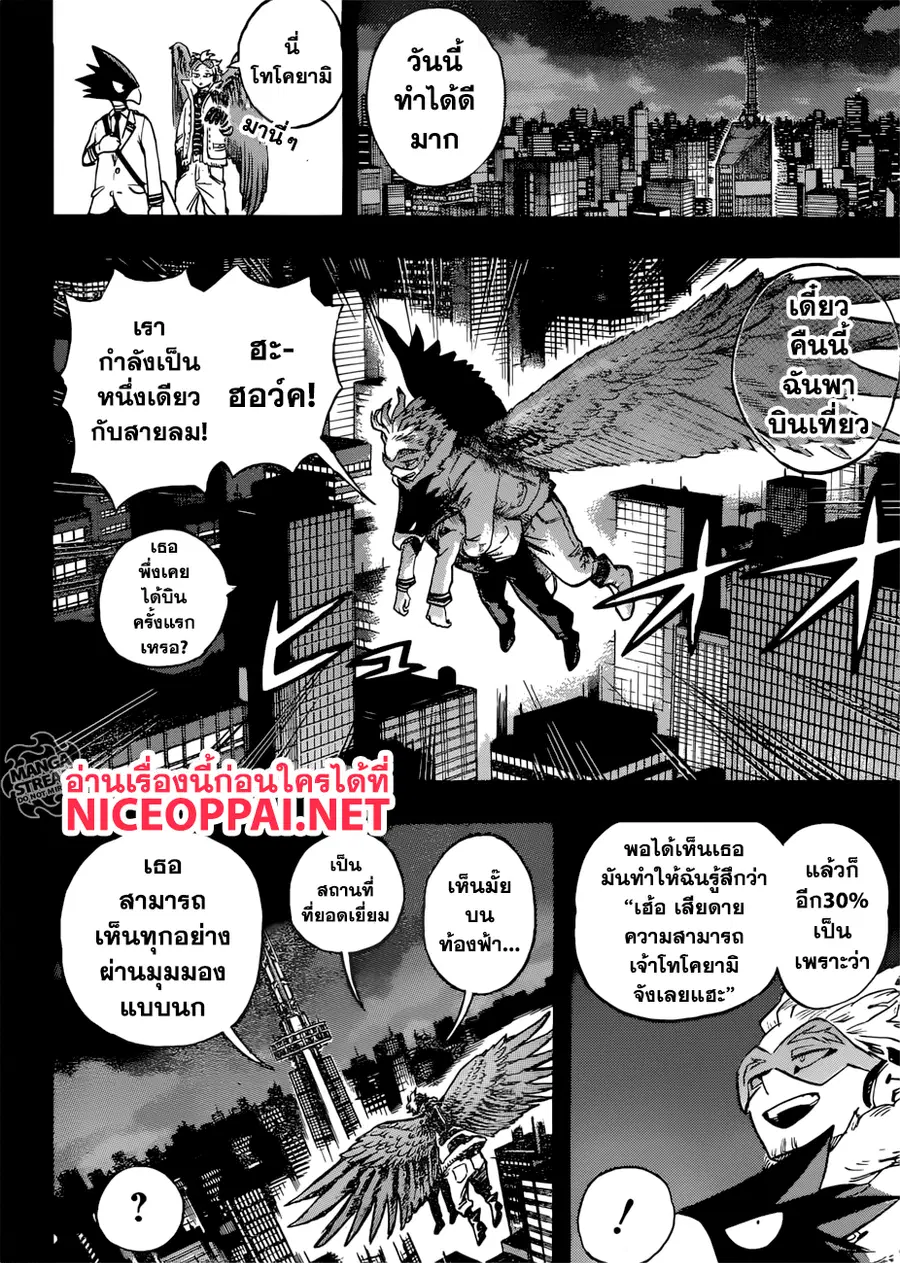 My Hero Academia ตอนที่ 199 หน้า 4