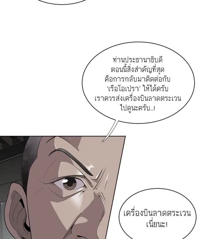 Superhuman Era ตอนที่ 15 หน้า 48
