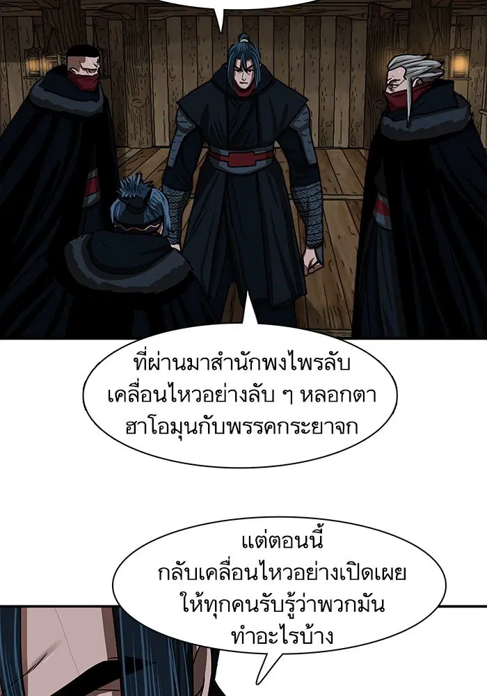 Escort Warrior ตอนที่ 205 หน้า 46