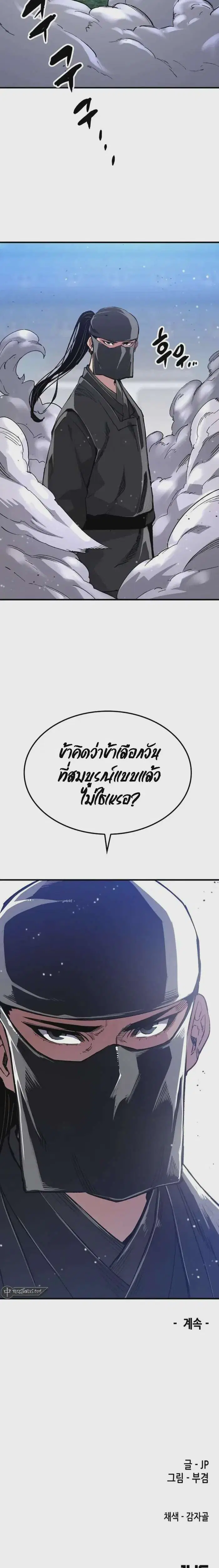 Reborn As The Heavenly Demon ตอนที่ 47 หน้า 32
