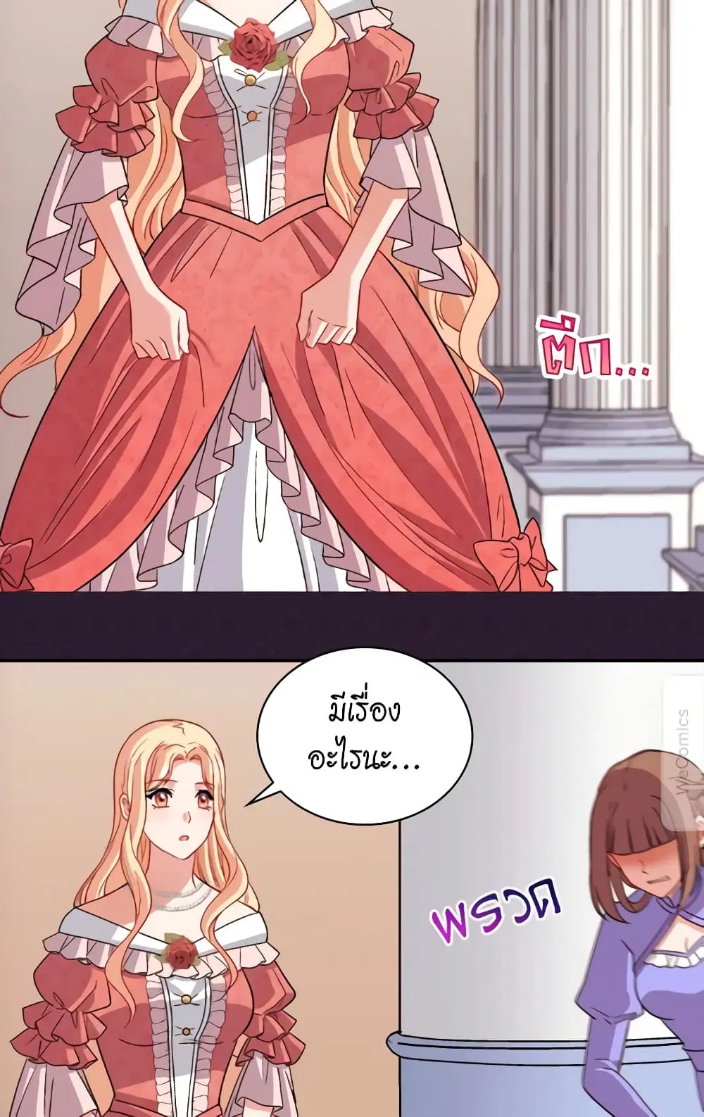 What It Takes to be a Villainess ตอนที่ 110 หน้า 14