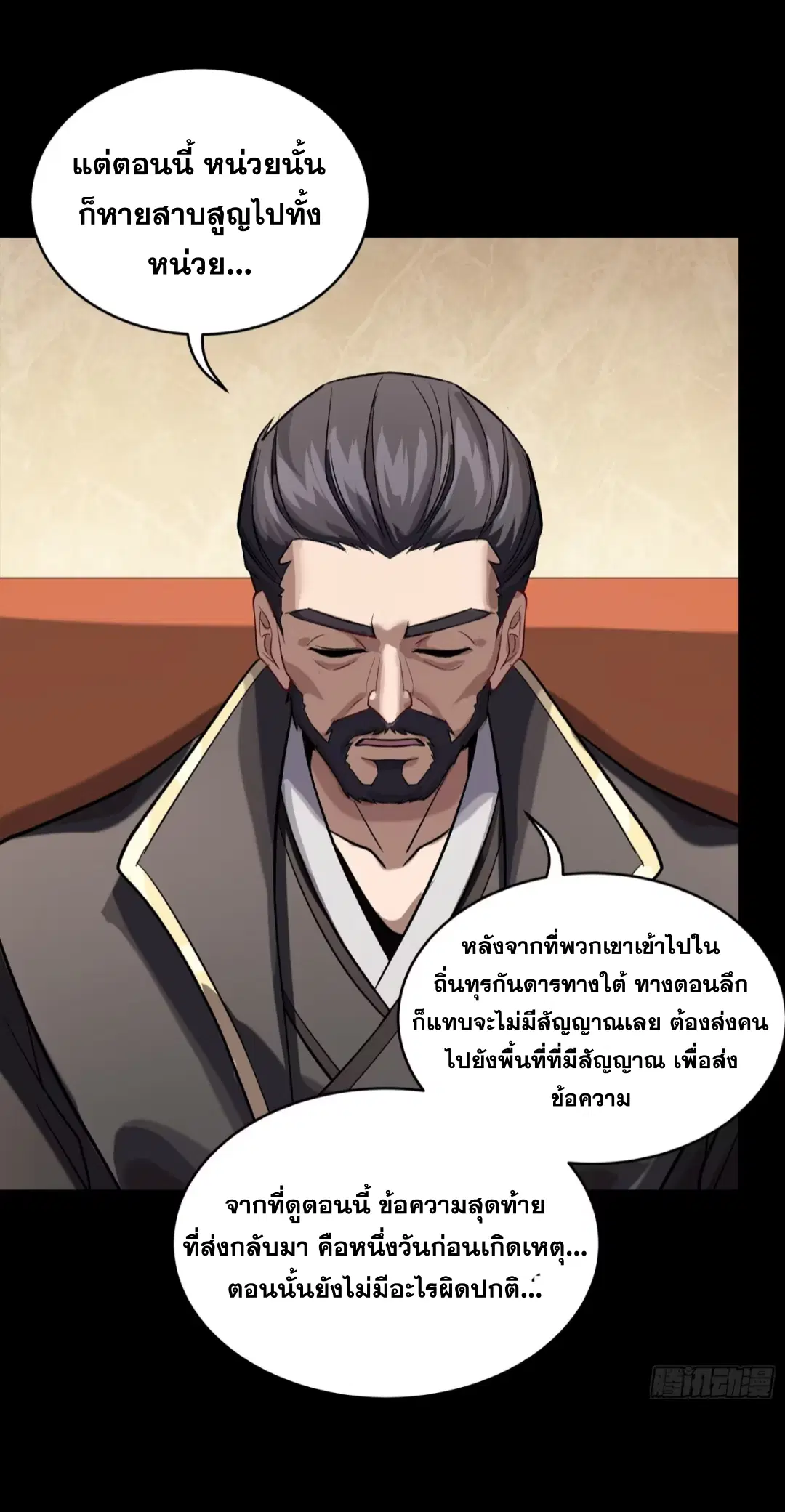 Legend of Star General ตอนที่ 237 หน้า 14