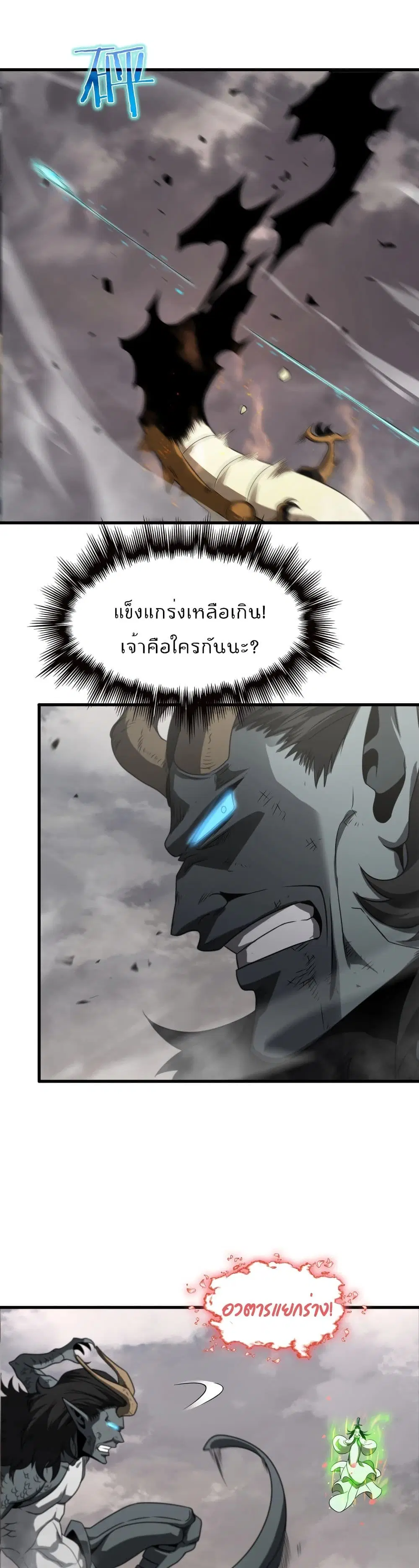 World’s Apocalypse Online ตอนที่ 25 หน้า 13
