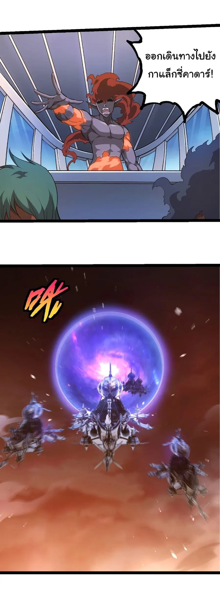 Evolution Begins With A Big Tree ตอนที่ 409 หน้า 13