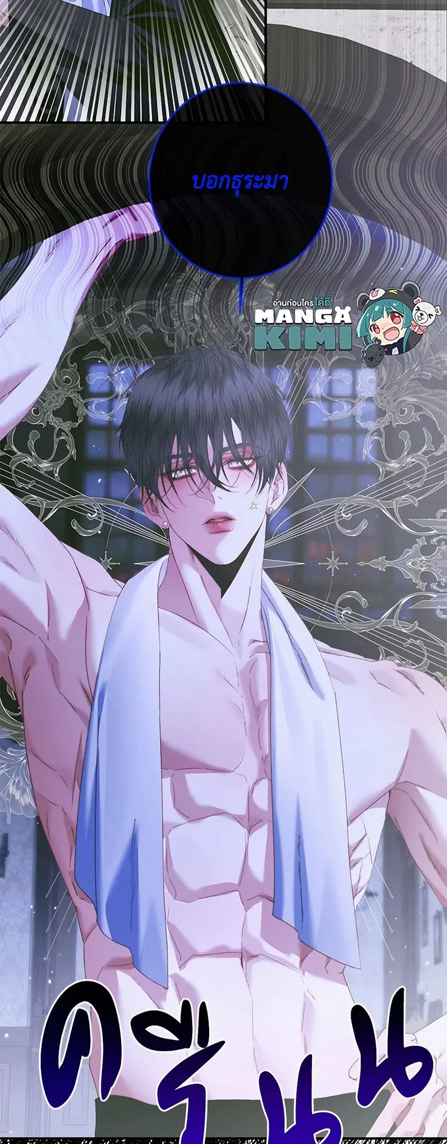 Becoming The Villain’s Family ตอนที่ 134 หน้า 19