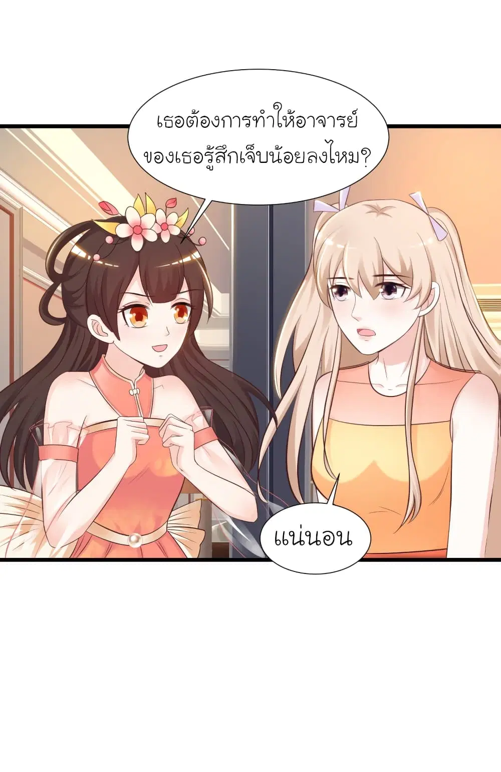 The Strongest Peach Blossom ตอนที่ 82 หน้า 26