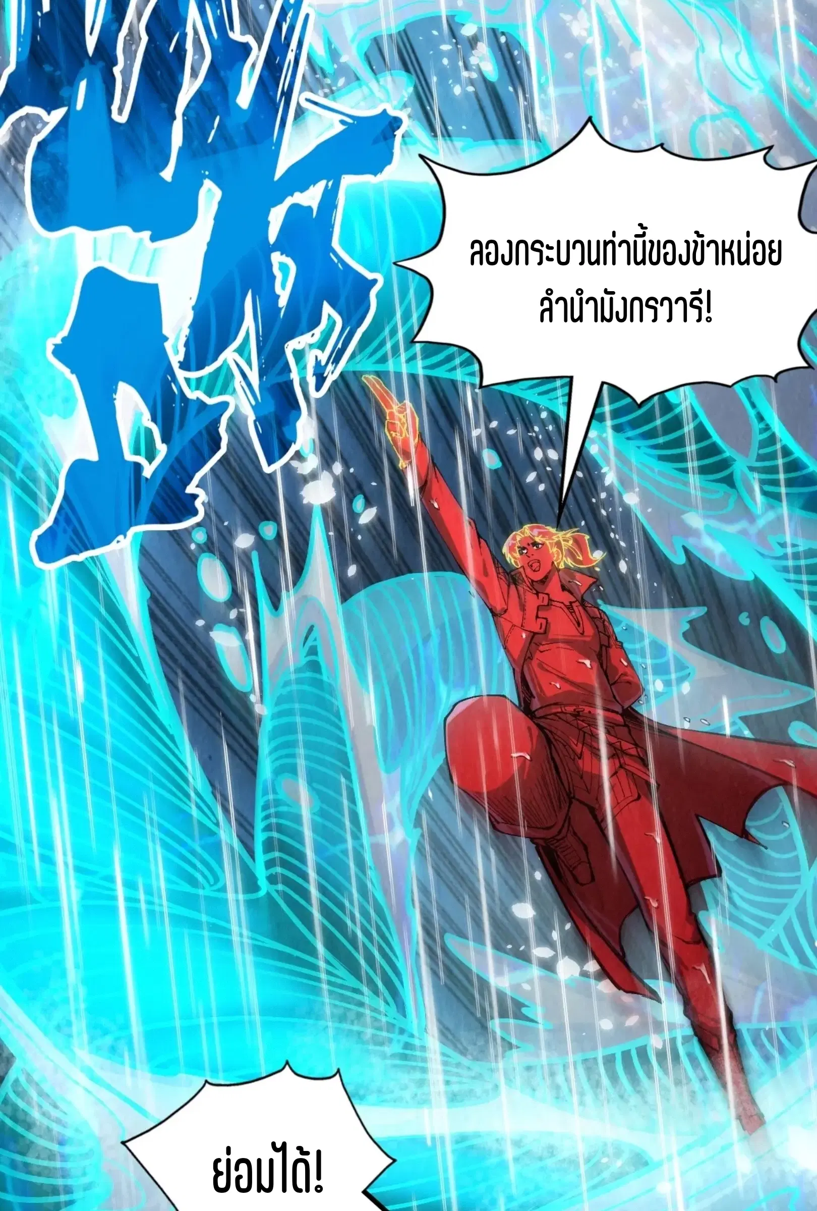 The Eternal Supreme ตอนที่ 238 หน้า 5