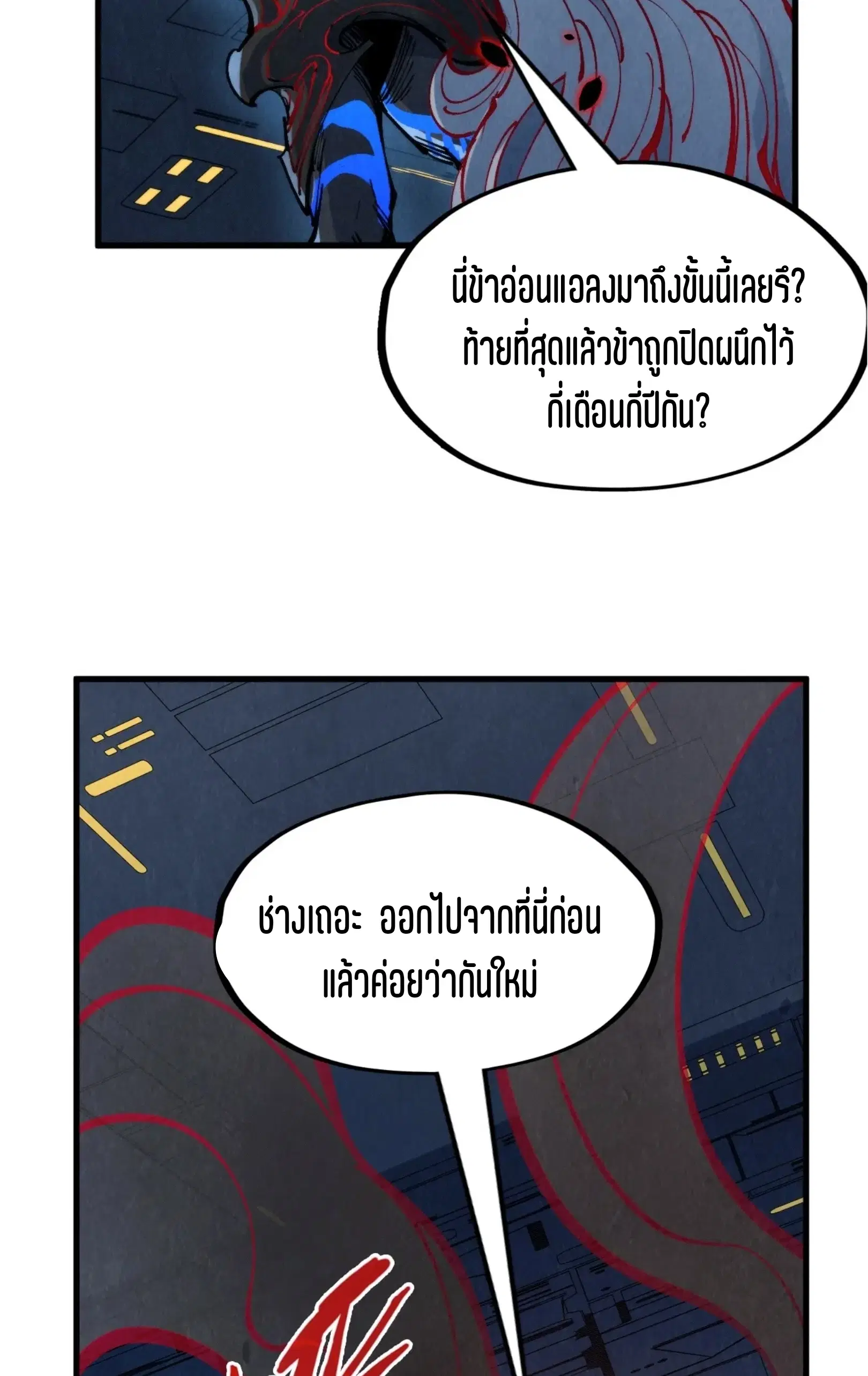 The Eternal Supreme ตอนที่ 276 หน้า 45