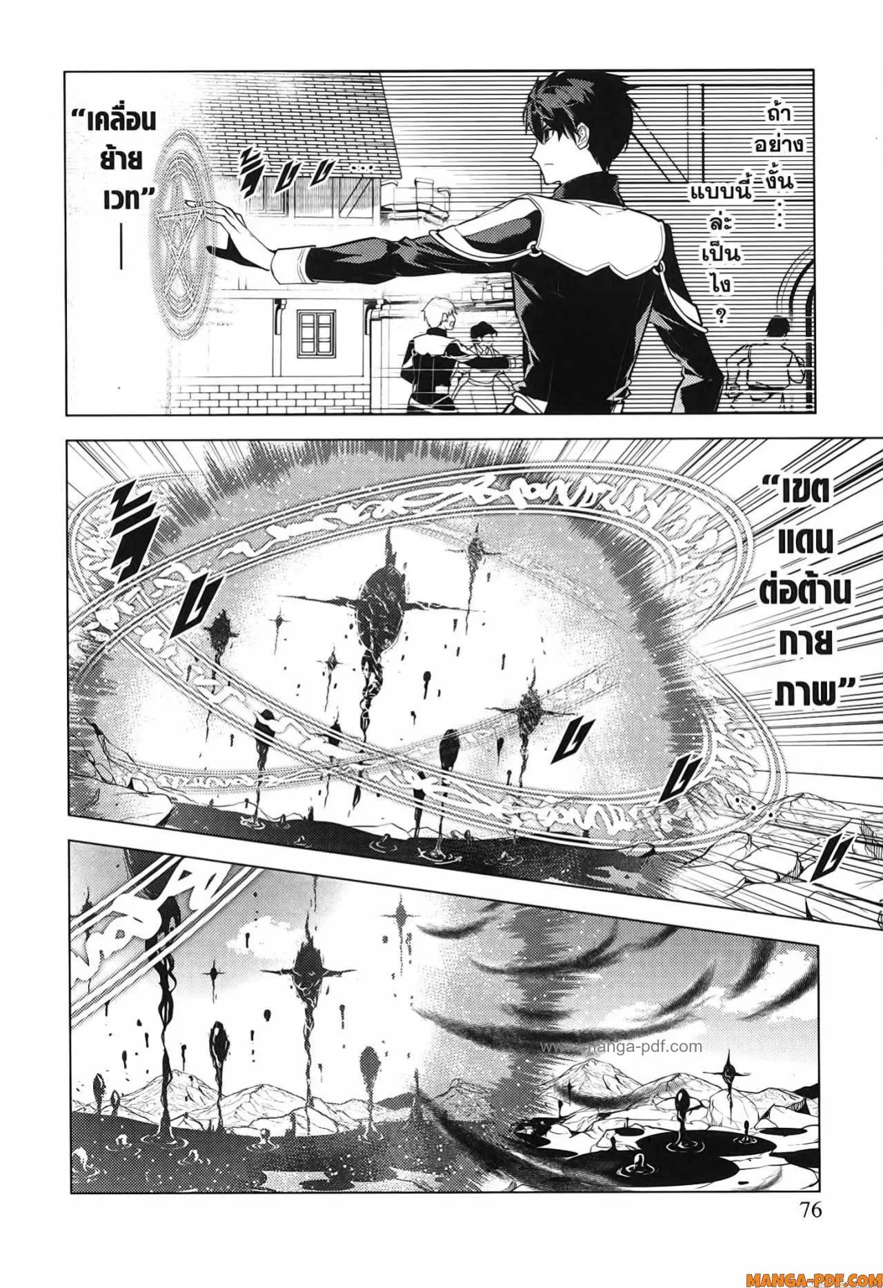 Tensei Kenja no Isekai Life ตอนที่ 68 หน้า 14