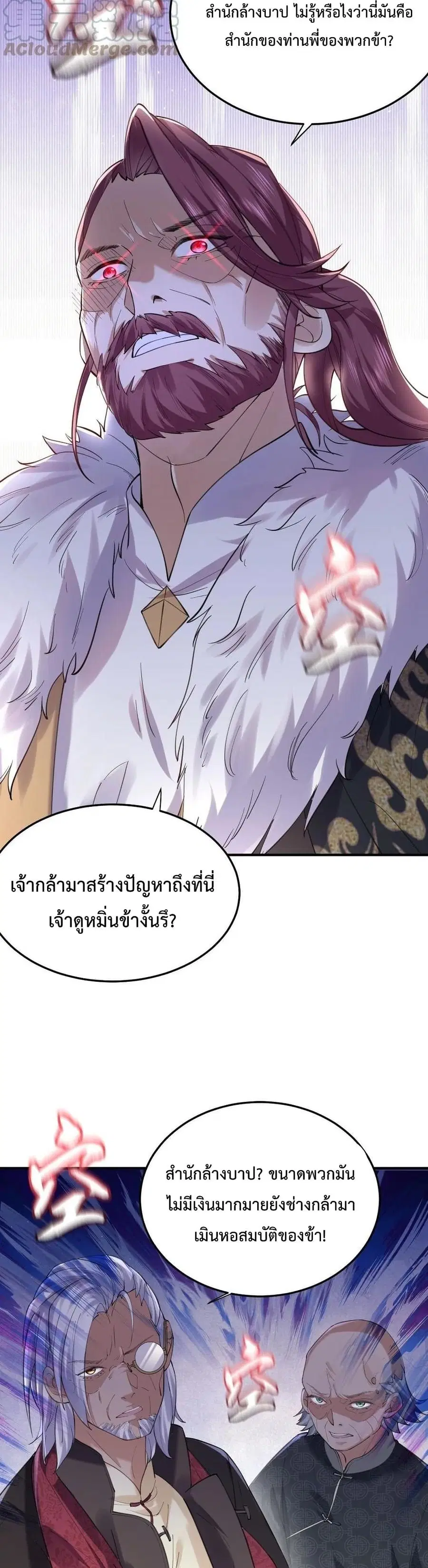 Am I Invincible ตอนที่ 47 หน้า 6