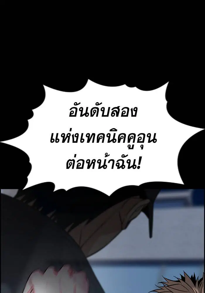 True Education ตอนที่ 94 หน้า 5
