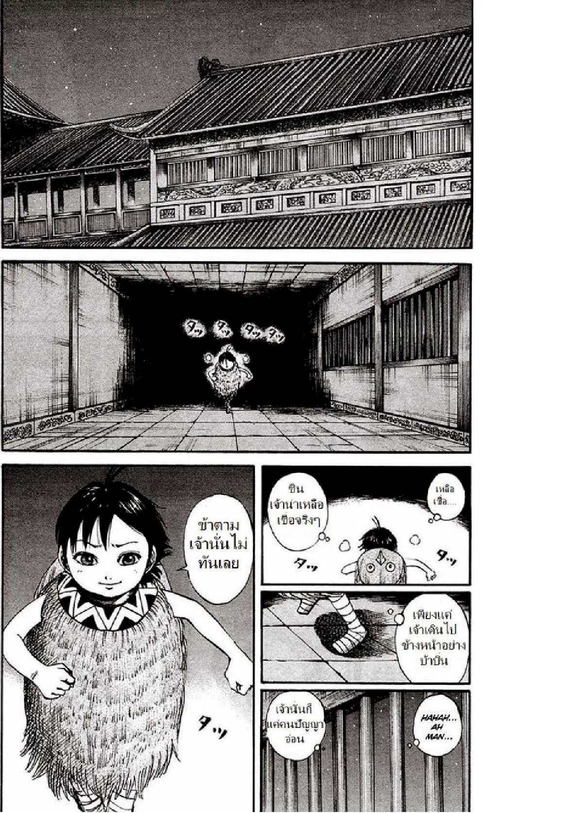 Kingdom ตอนที่ 84 หน้า 16