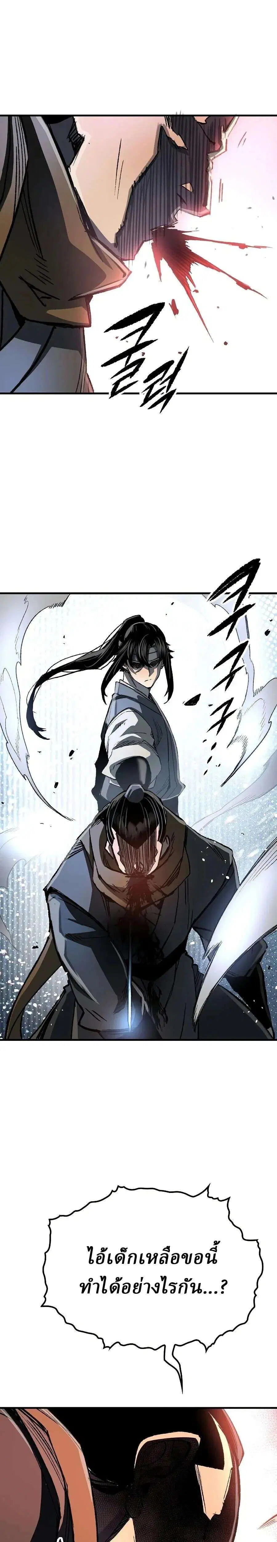 Reborn As The Heavenly Demon ตอนที่ 119 หน้า 27