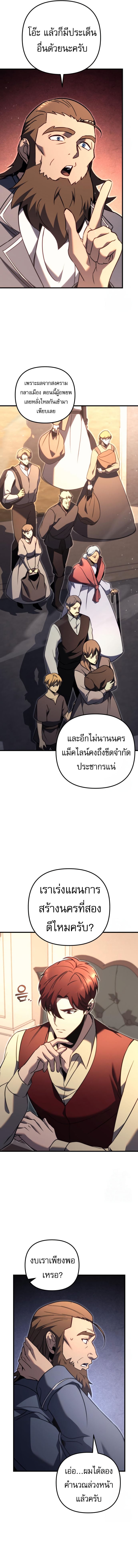 Regressor of the Fallen Family เพลิงสงครามหวนจุติ ตอนที่ 74 หน้า 16