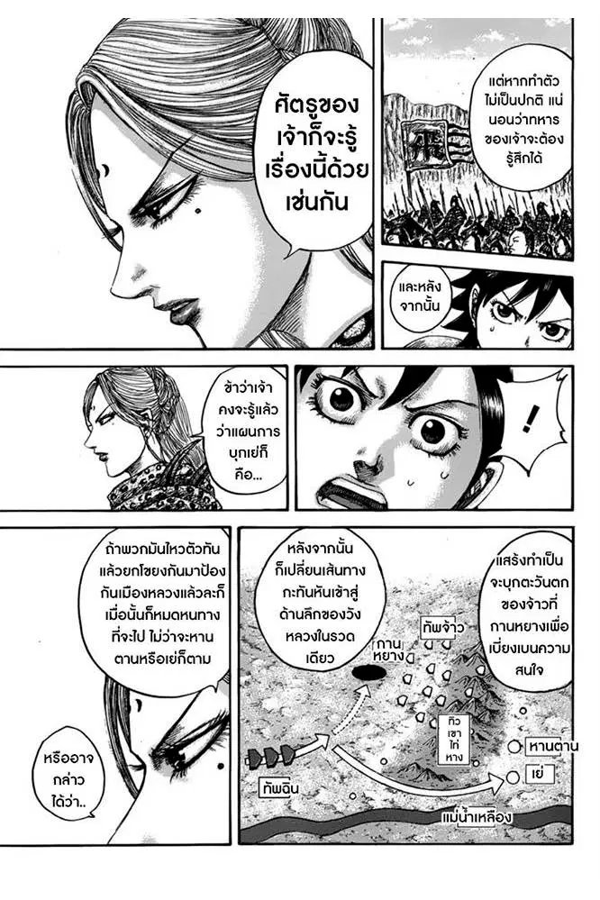 Kingdom ตอนที่ 500 หน้า 12