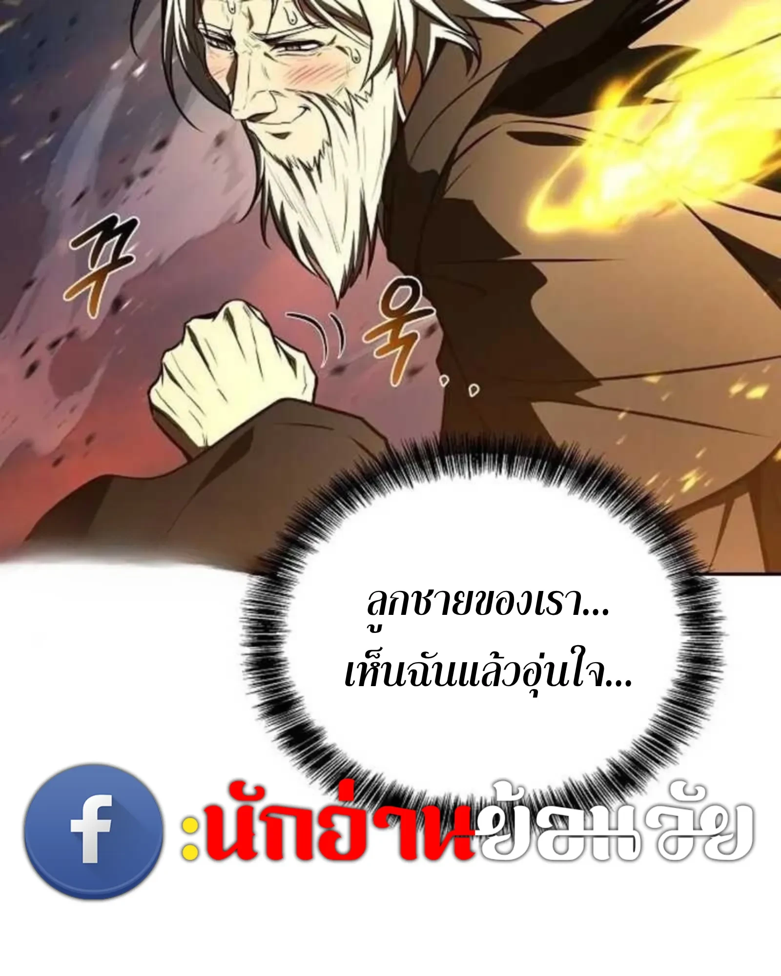A Wizard’s Restaurant ตอนที่ 137 หน้า 75