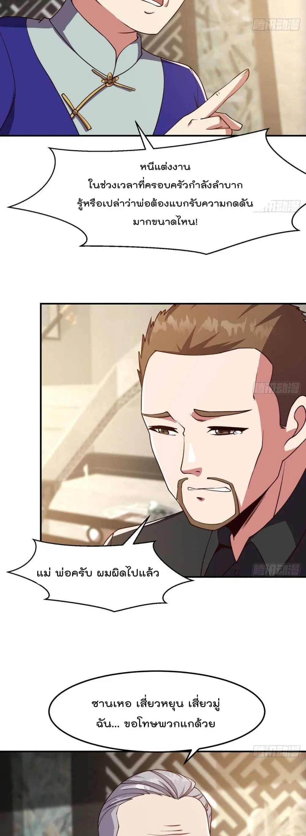 Master Cultivation Return ตอนที่ 372 หน้า 4