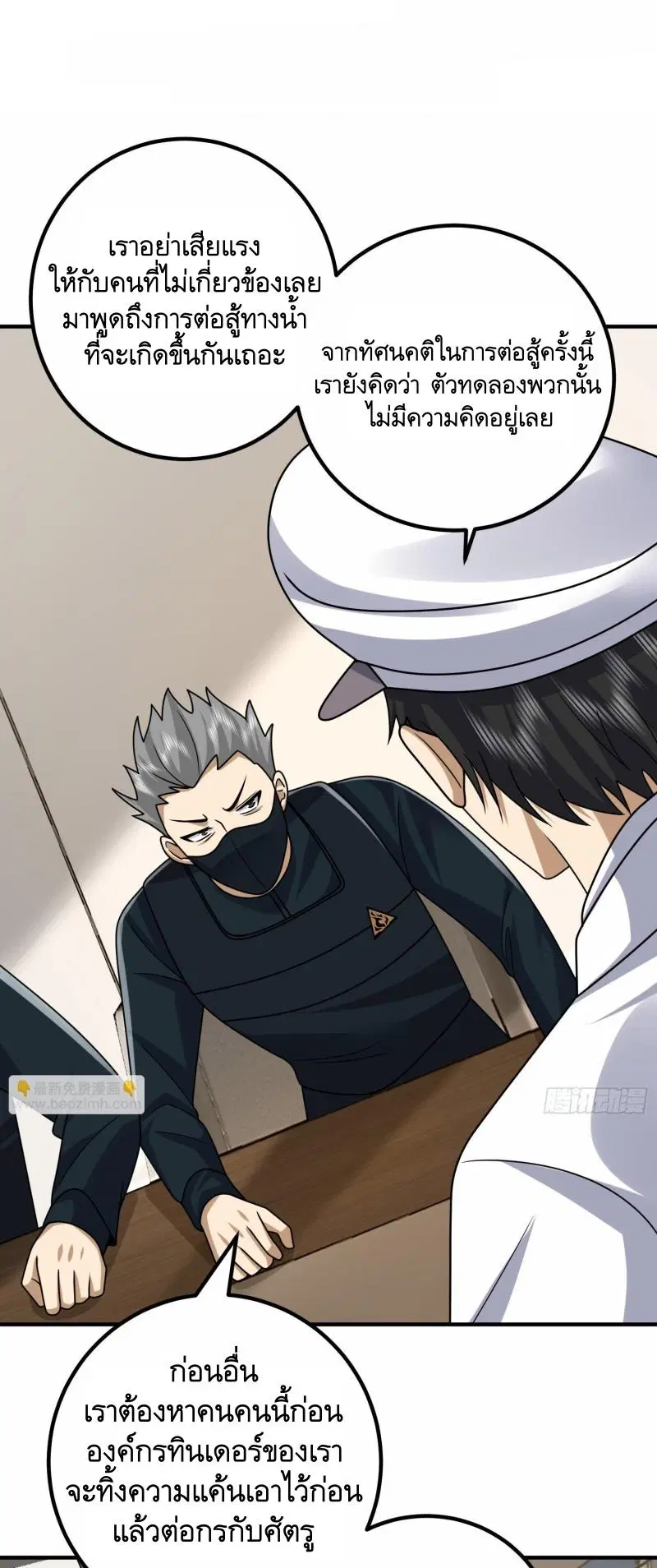 The First Order ตอนที่ 303 หน้า 39