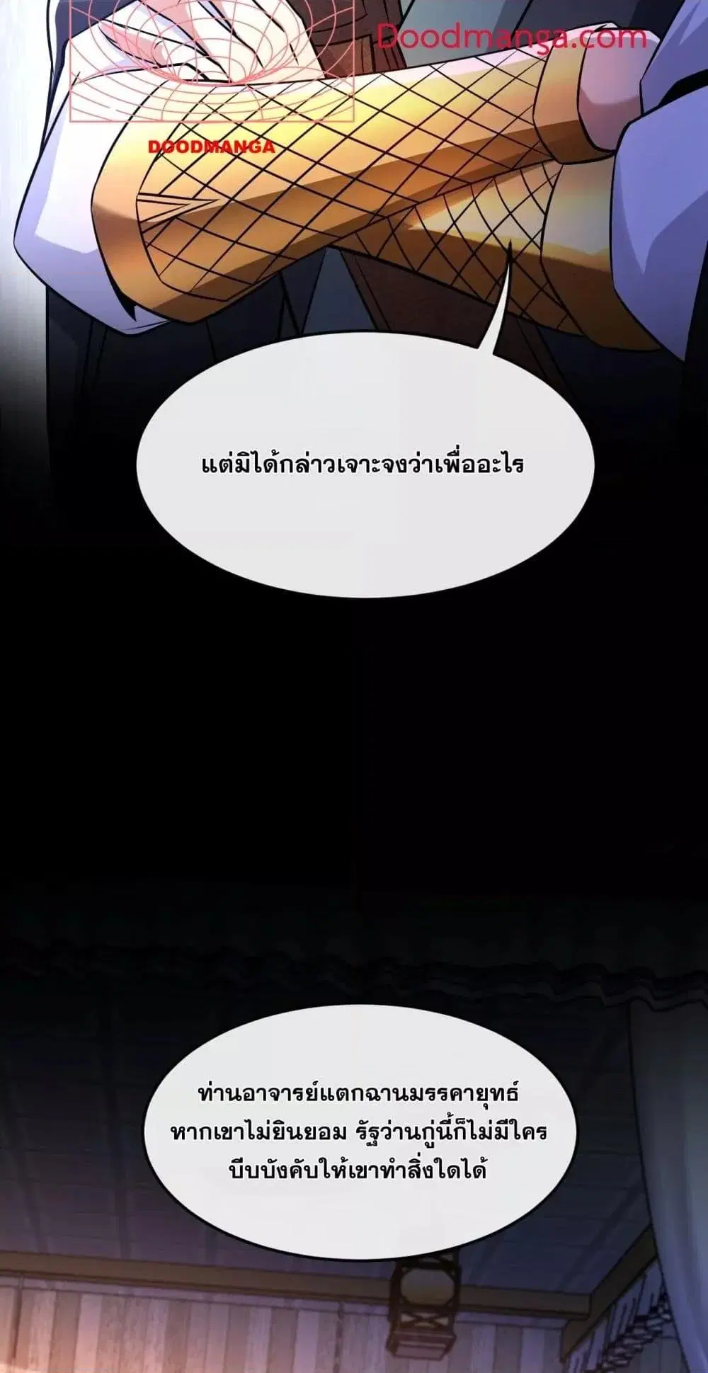 The Ten Great Emperors At The Beginning Are All My Apprentices ตอนที่ 42 หน้า 15