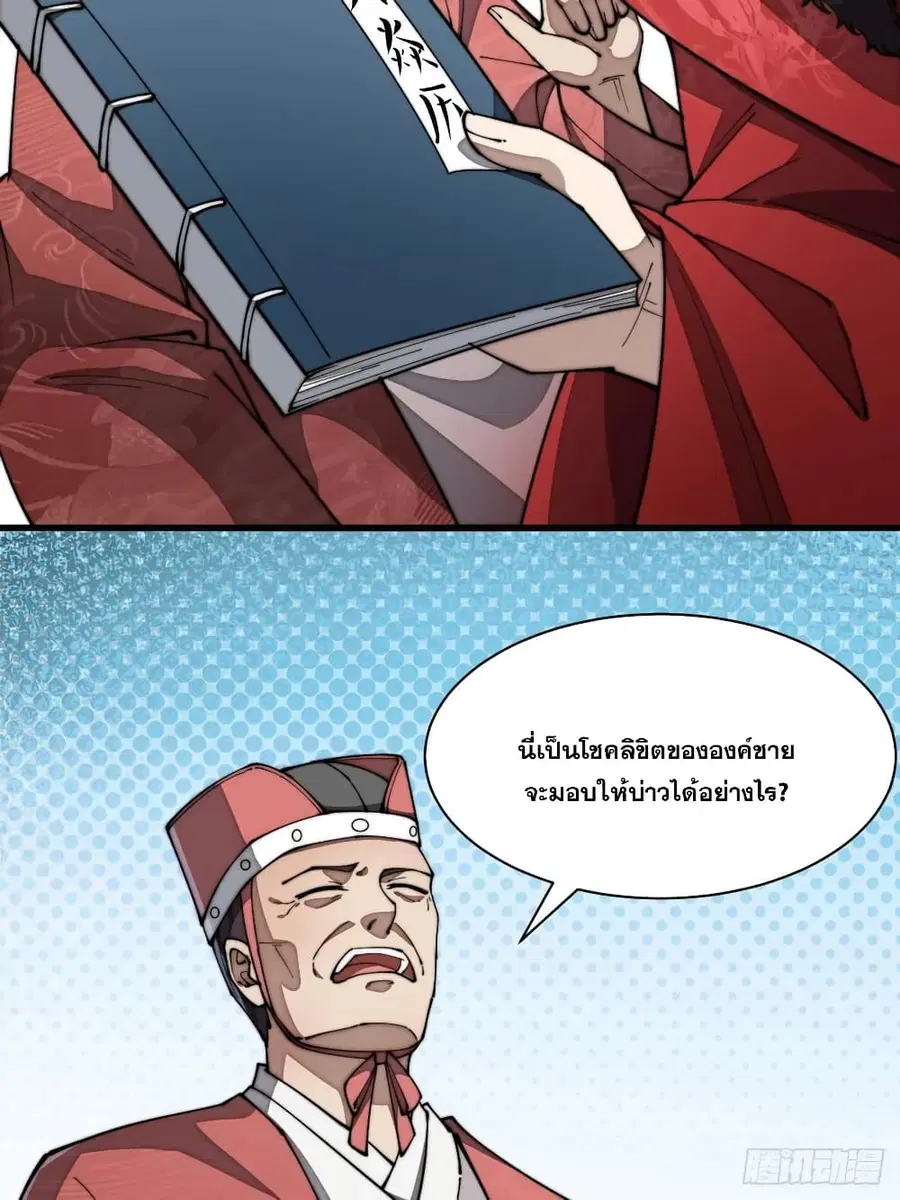 I’m Really Not the Son of Luck ตอนที่ 2 หน้า 29