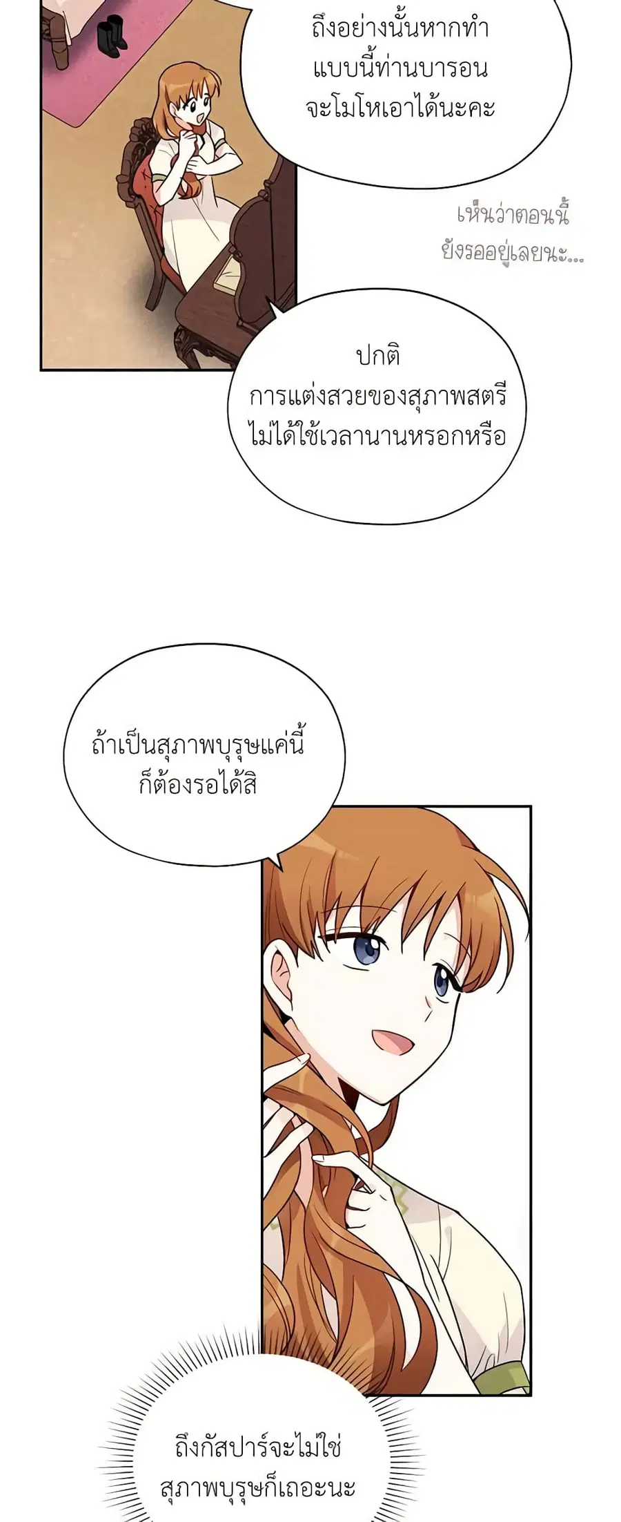 The Soulless Duchess ตอนที่ 3 หน้า 20