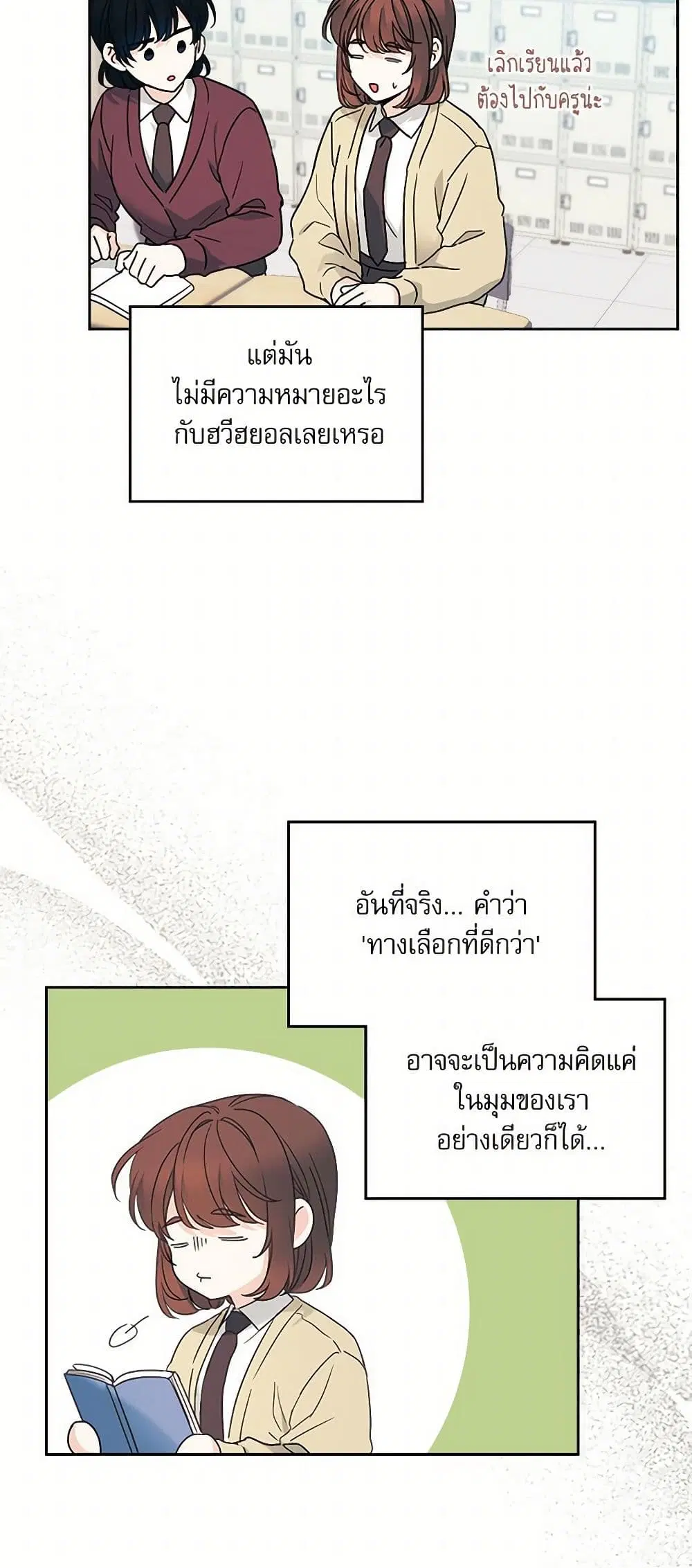 My Life as an Internet Novel ตอนที่ 235 หน้า 8