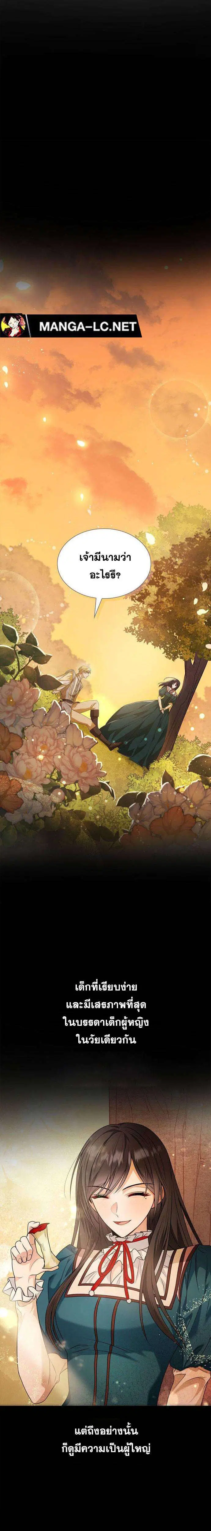 Sister I Am the Queen in This Life ตอนที่ 104 หน้า 15