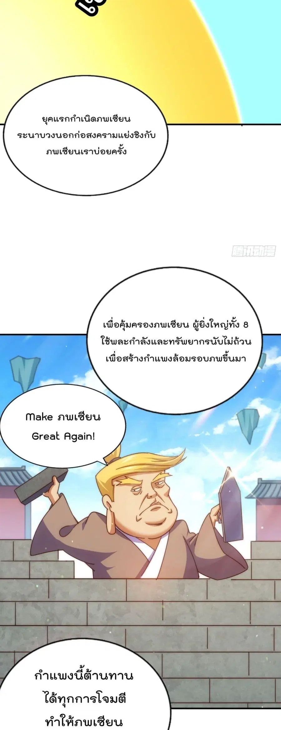 Who is your Daddy ตอนที่ 234 หน้า 31