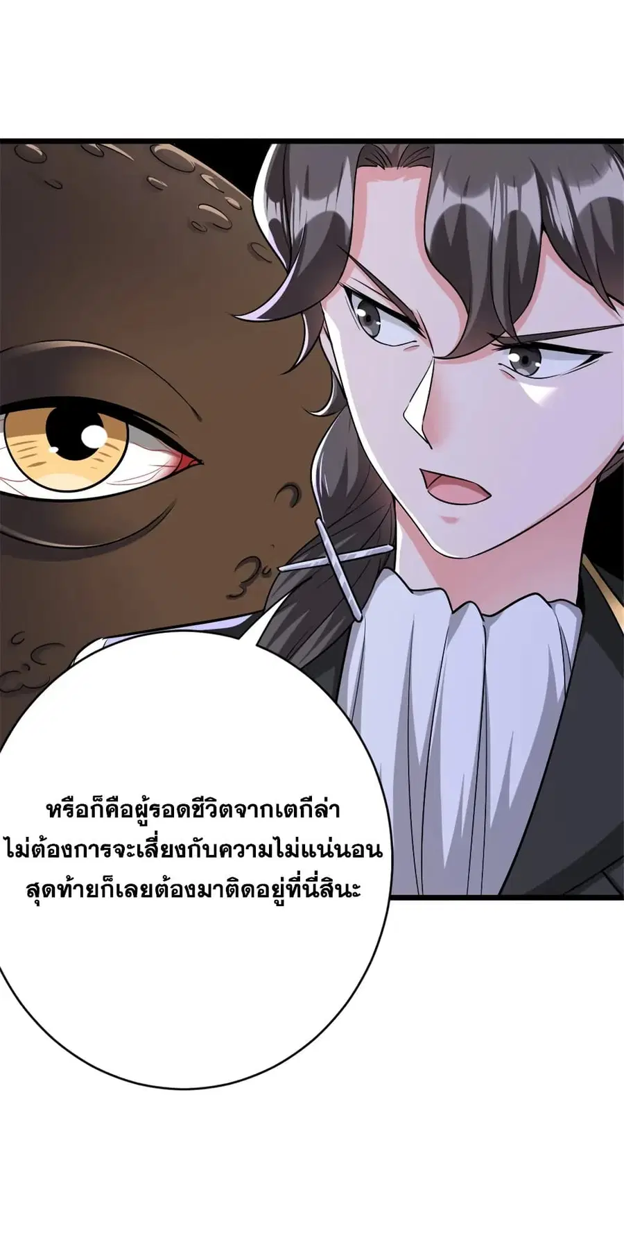 Release That Witch ตอนที่ 448 หน้า 7
