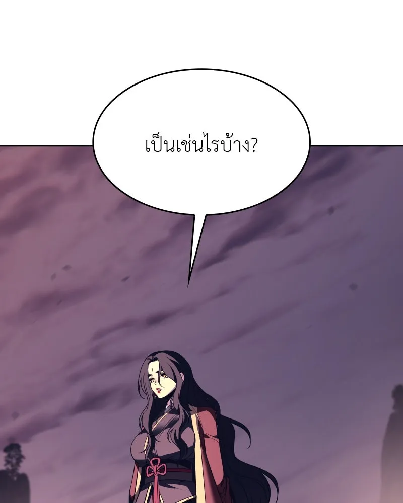 I Reincarnated As The Crazed Heir เกิดอีกทีเป็นว่าที่ประมุขลัทธิมาร ตอนที่ 96 หน้า 4