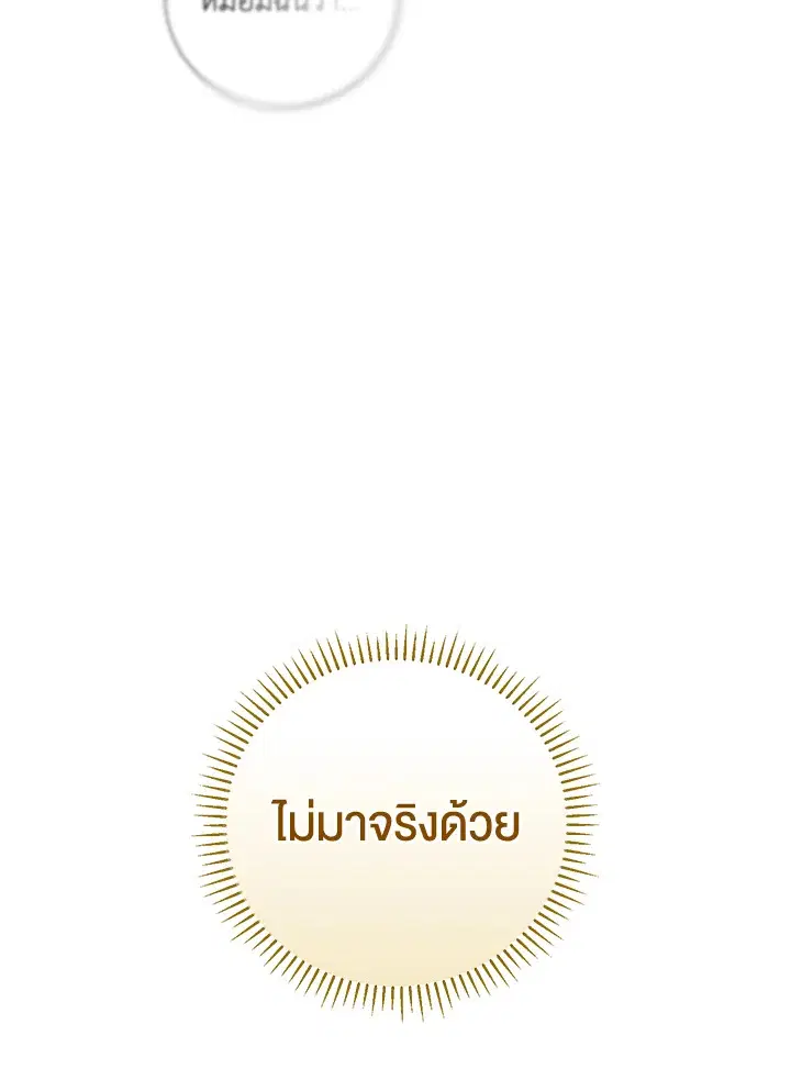 The Villain’s Match Is Too Perfect – คู่ดูตัวของนางร้ายเพอร์เฟกต์เกินไป ตอนที่ 8 หน้า 60