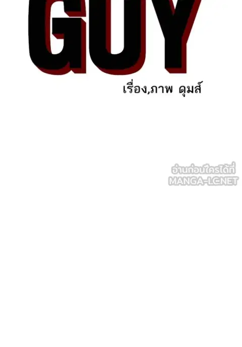 Bad Guy ตอนที่ 255 หน้า 8