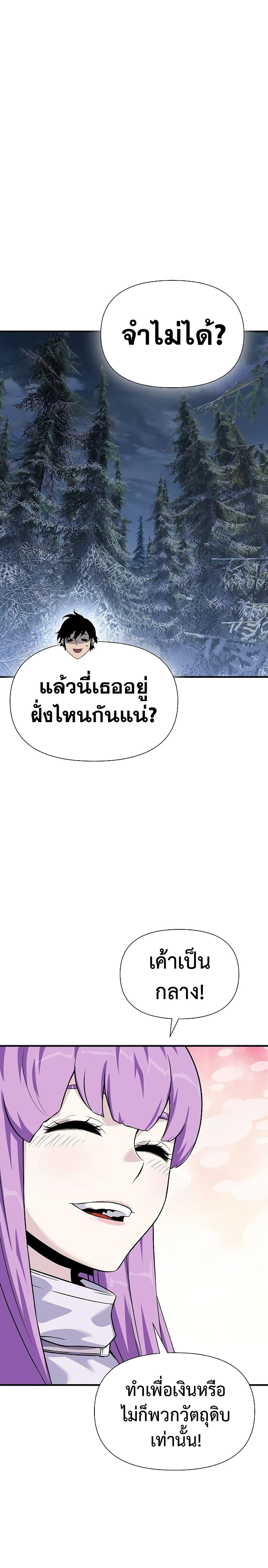 The Priest of Corruption ตอนที่ 28 หน้า 23