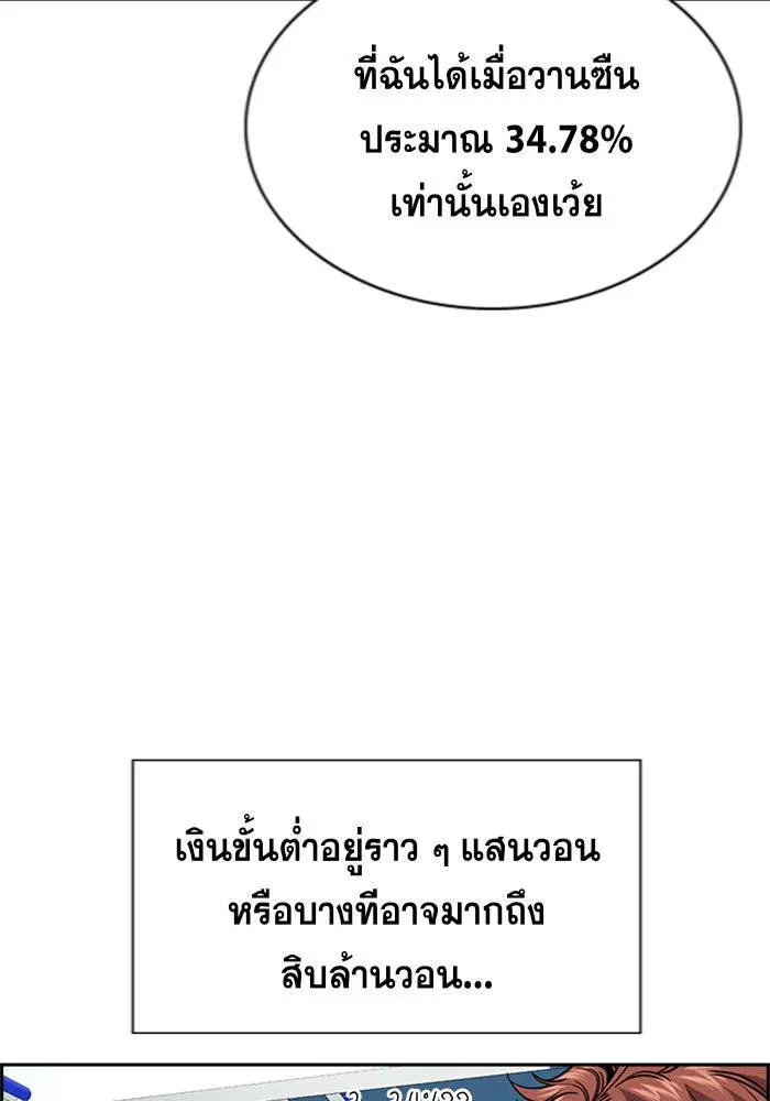 True Education ตอนที่ 91 หน้า 63