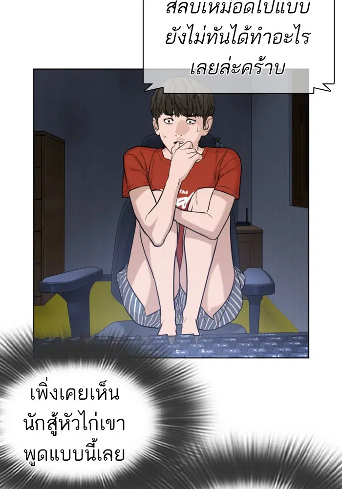 How to Fight ตอนที่ 16 หน้า 17