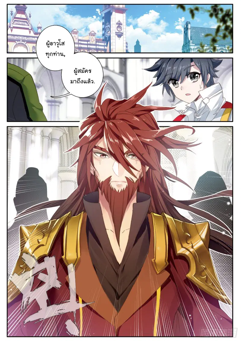 Douluo Dalu III: Longwang Chuanshuo ตอนที่ 162 หน้า 9
