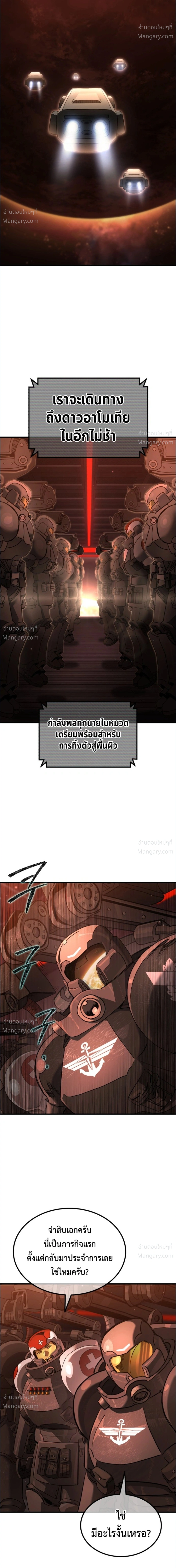 A Space Marine Gets a Status Window – สเปซมารีนผู้ปลุกหน้าต่างสถานะ ตอนที่ 1 หน้า 17