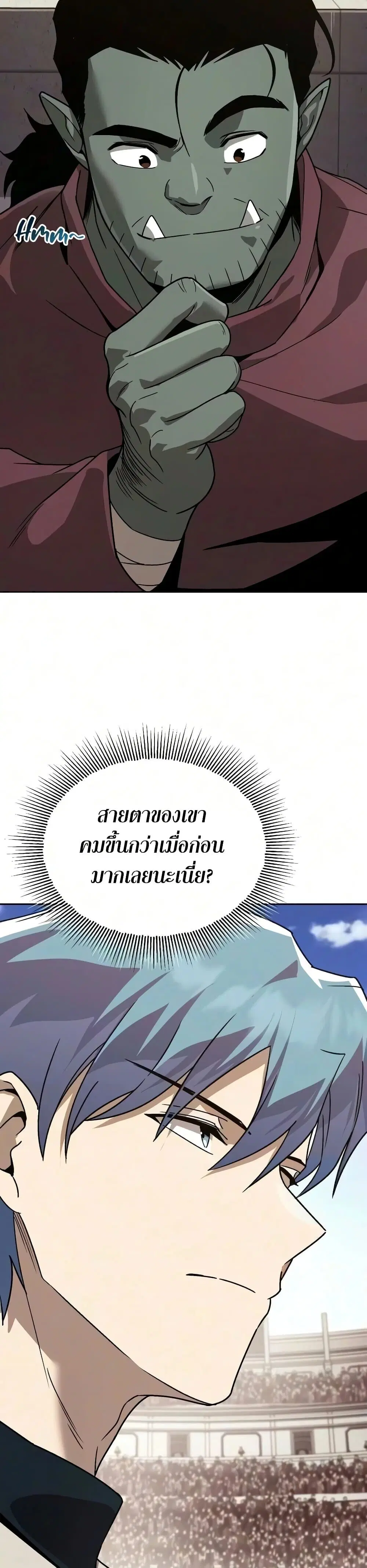 The Lazy Lord Masters the Sword ตอนที่ 140 หน้า 35
