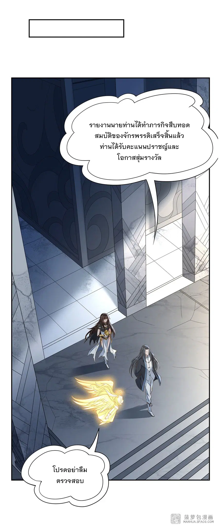 My Female Disciples are all Future Masters of the Heavens ตอนที่ 14 หน้า 14