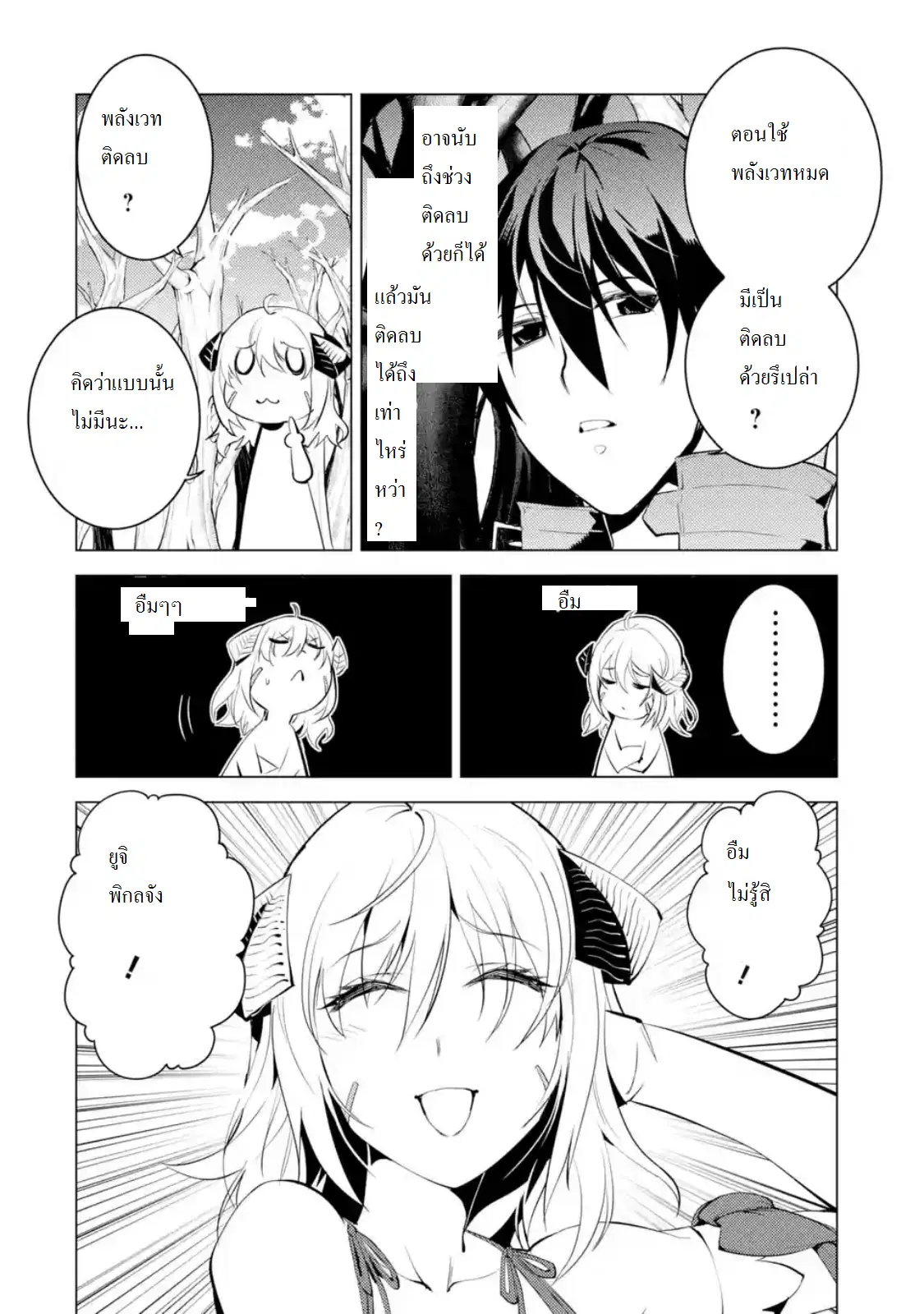 Tensei Kenja no Isekai Life ตอนที่ 5.1 หน้า 12