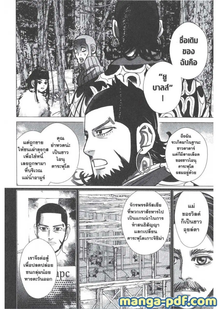 Golden Kamuy ตอนที่ 164 หน้า 18
