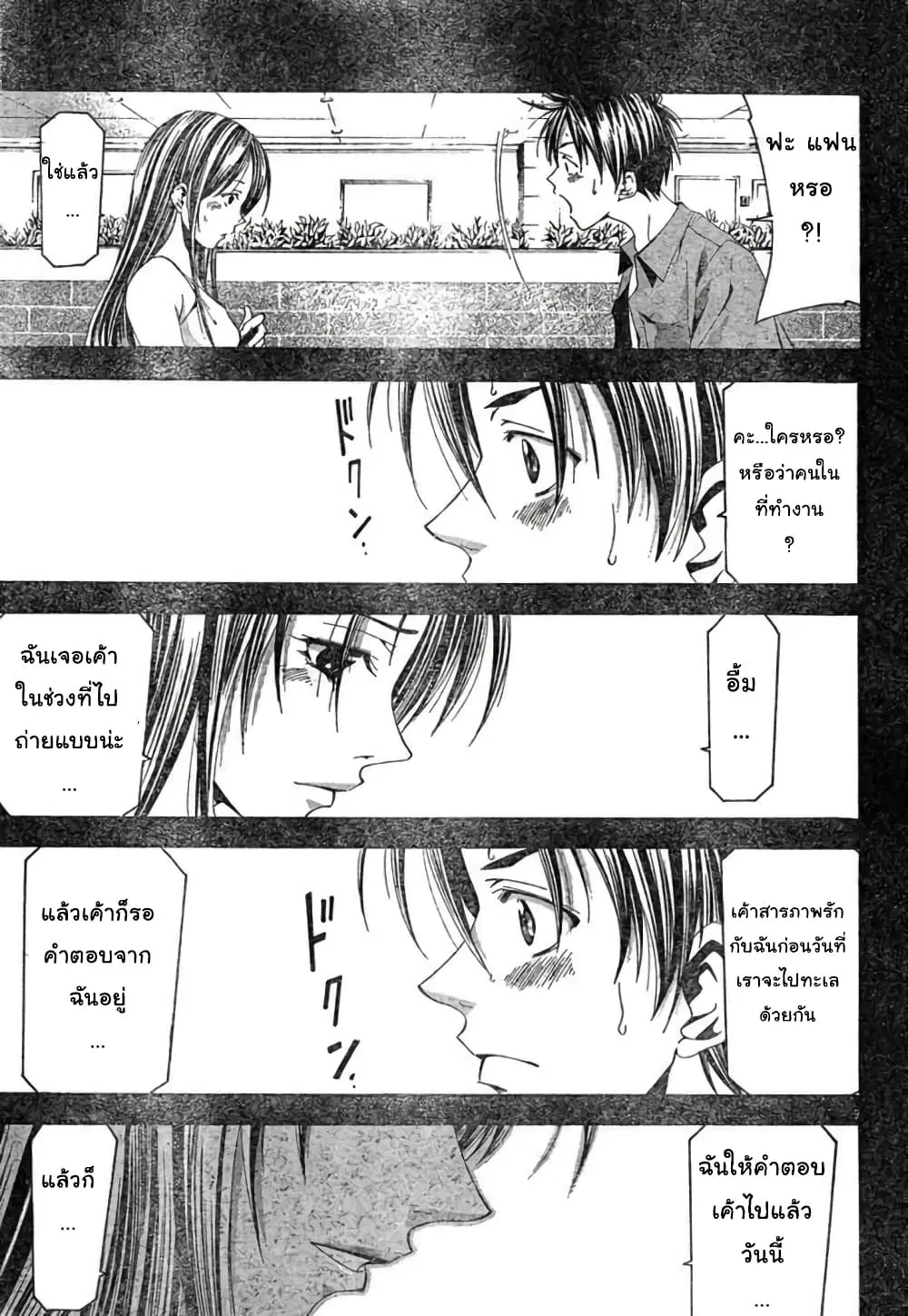 Suzuka ตอนที่ 125 หน้า 9