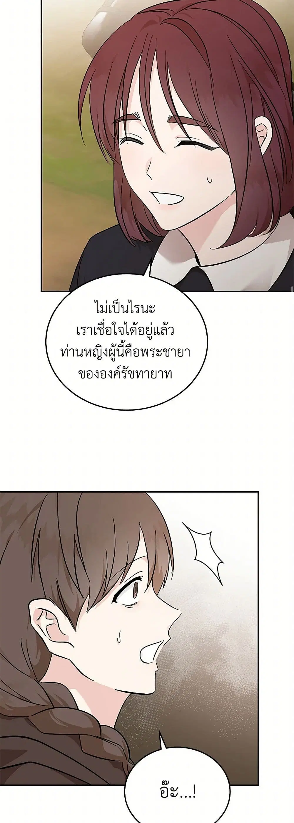 The Villainess Lives Again ตอนที่ 211 หน้า 7