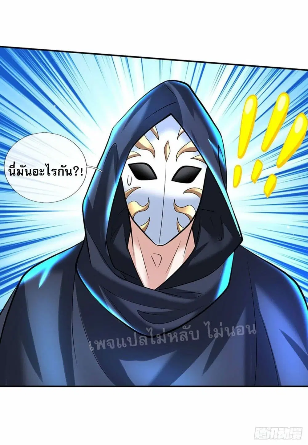 Royal God of War, Rising Dragon ตอนที่ 123 หน้า 18