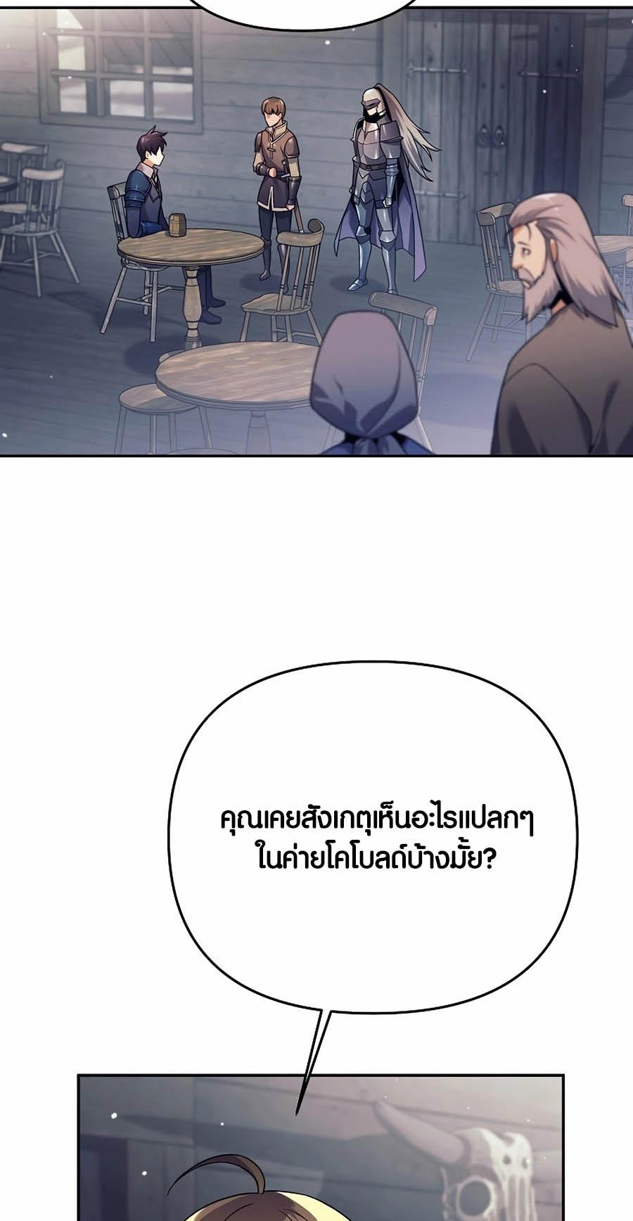 Trash of A Dark Fantasy ผมกลายเป็นตัวละครในเกมแนวดาร์กแฟนตาซี ตอนที่ 3 หน้า 27