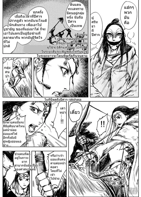 Blades of the Guardians ตอนที่ 10 หน้า 16