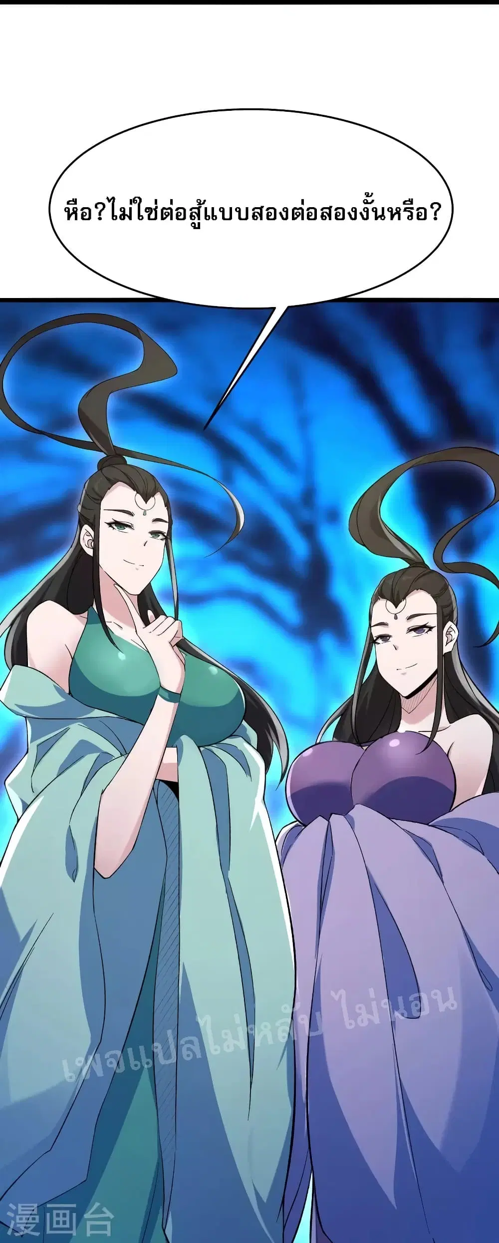 My Harem is All Female Students ตอนที่ 112 หน้า 31
