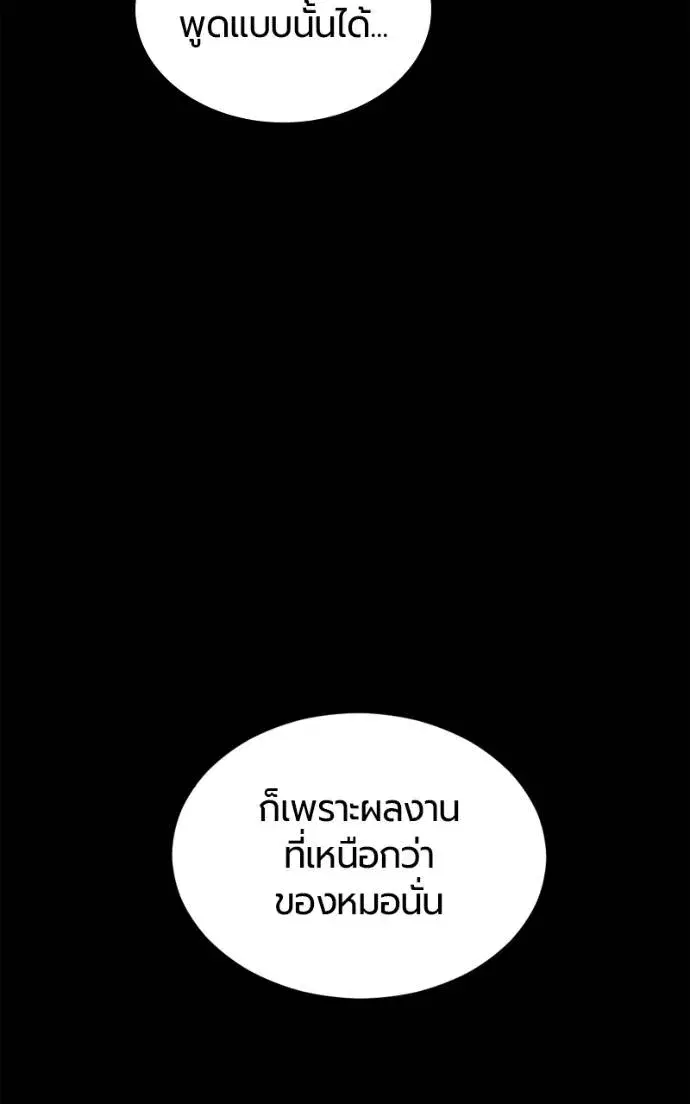 HERO KILLER ตอนที่ 185 หน้า 11